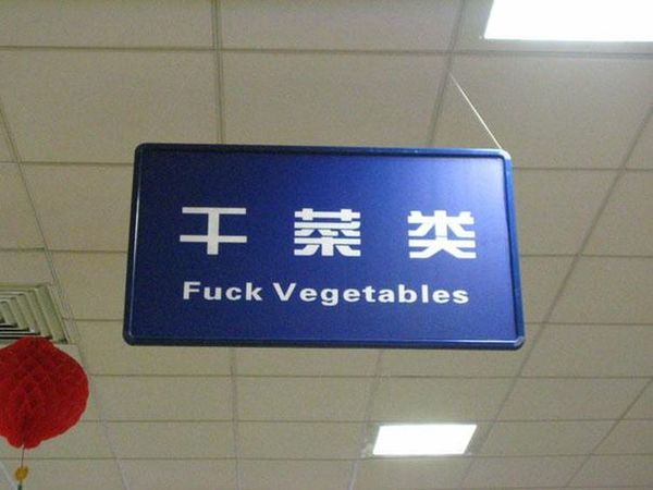 funny Chinese translations