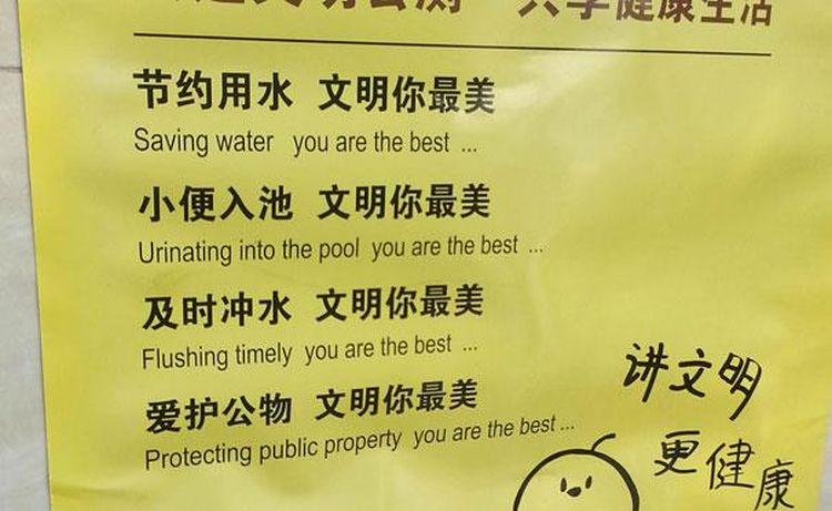funny Chinese translations17