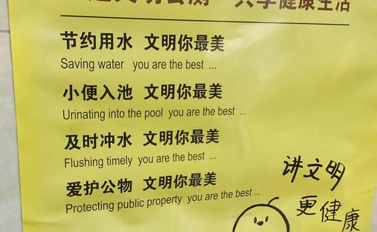 40-chinese-signs-that-got-seriously-lost-in-translation