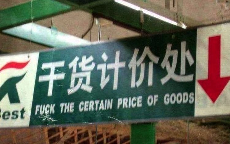 funny Chinese translations22