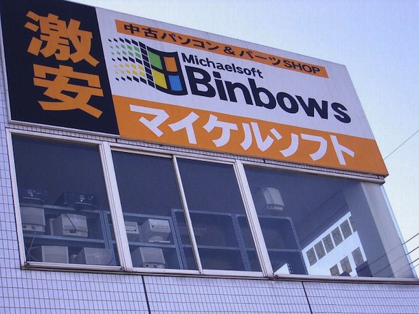 michaelsoft binbows