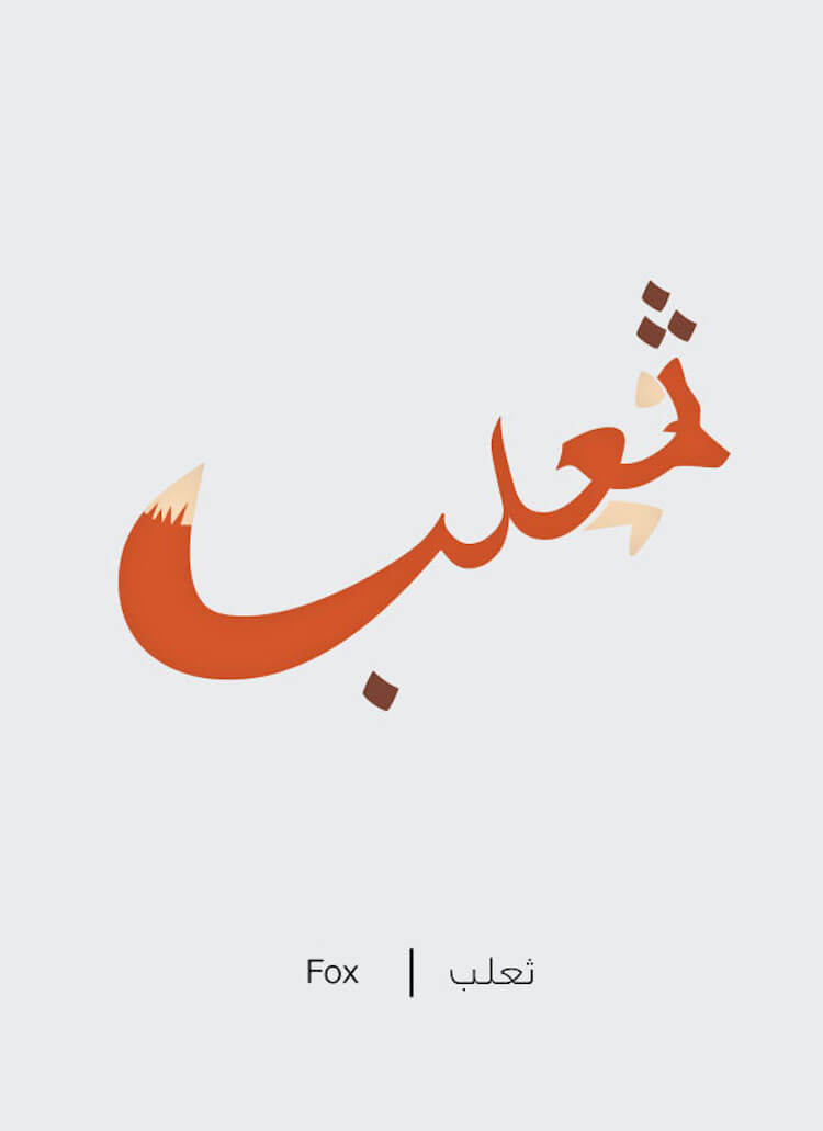 illustrated arabic words mahmoud tammam 12 (1)