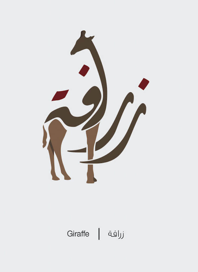 illustrated arabic words mahmoud tammam 15 (1)