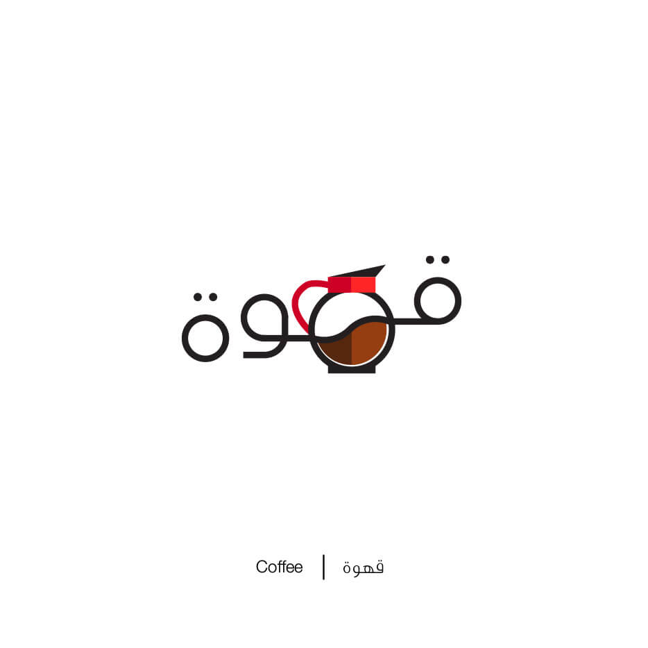 illustrated arabic words by mahmoud tammam 8 (1)